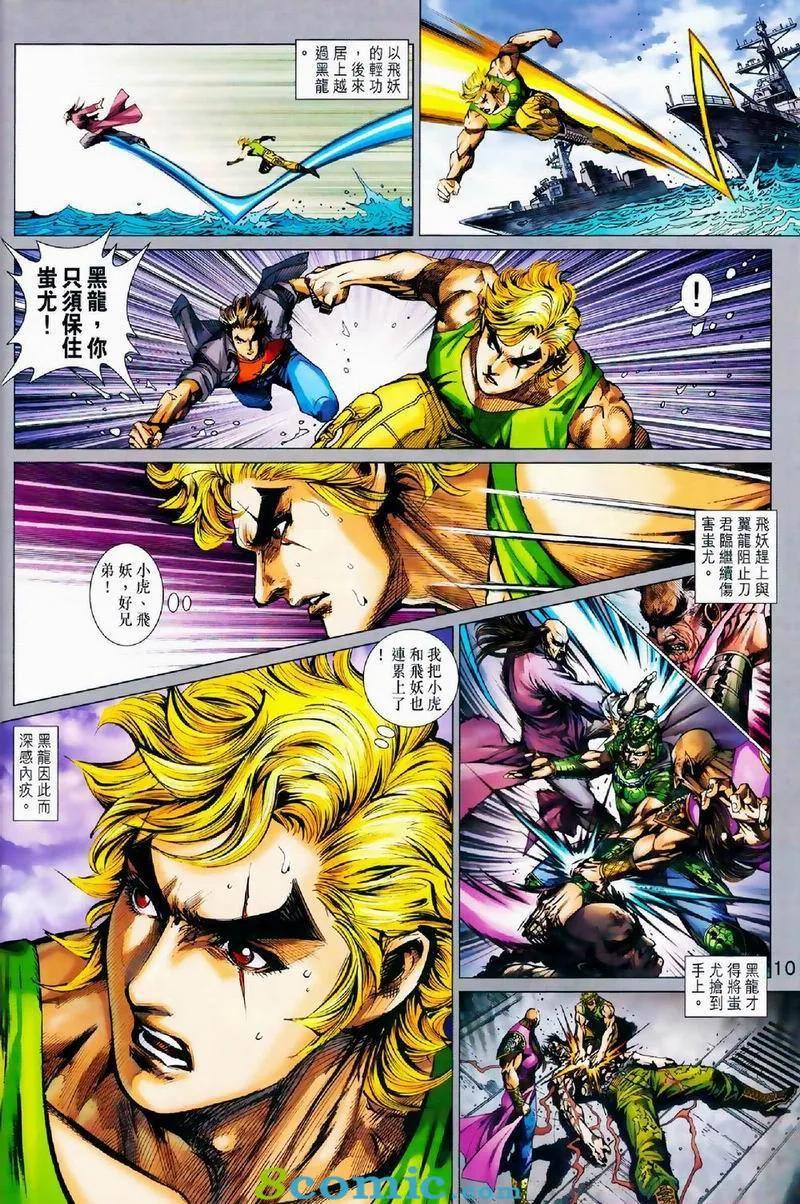 《新着龙虎门》漫画最新章节第972卷免费下拉式在线观看章节第【10】张图片