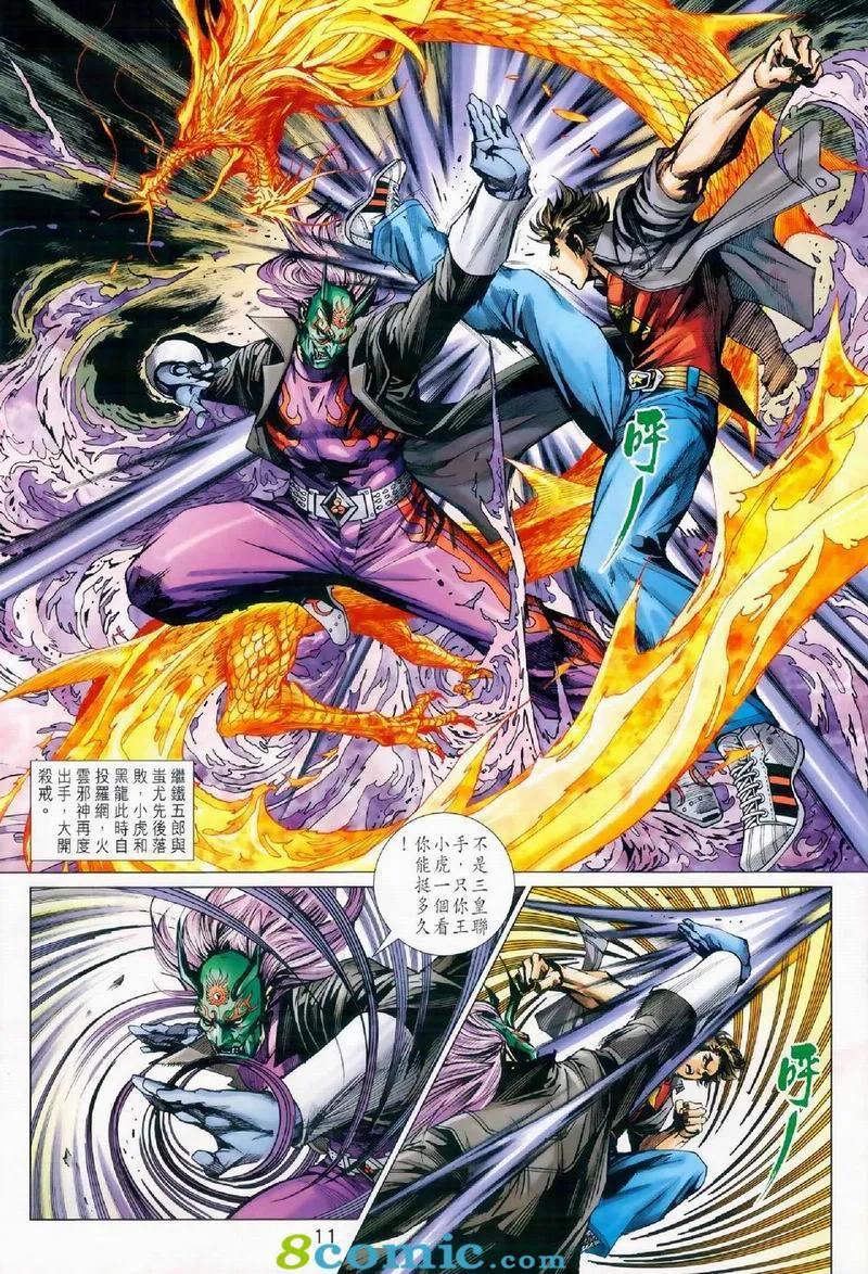 《新着龙虎门》漫画最新章节第972卷免费下拉式在线观看章节第【11】张图片