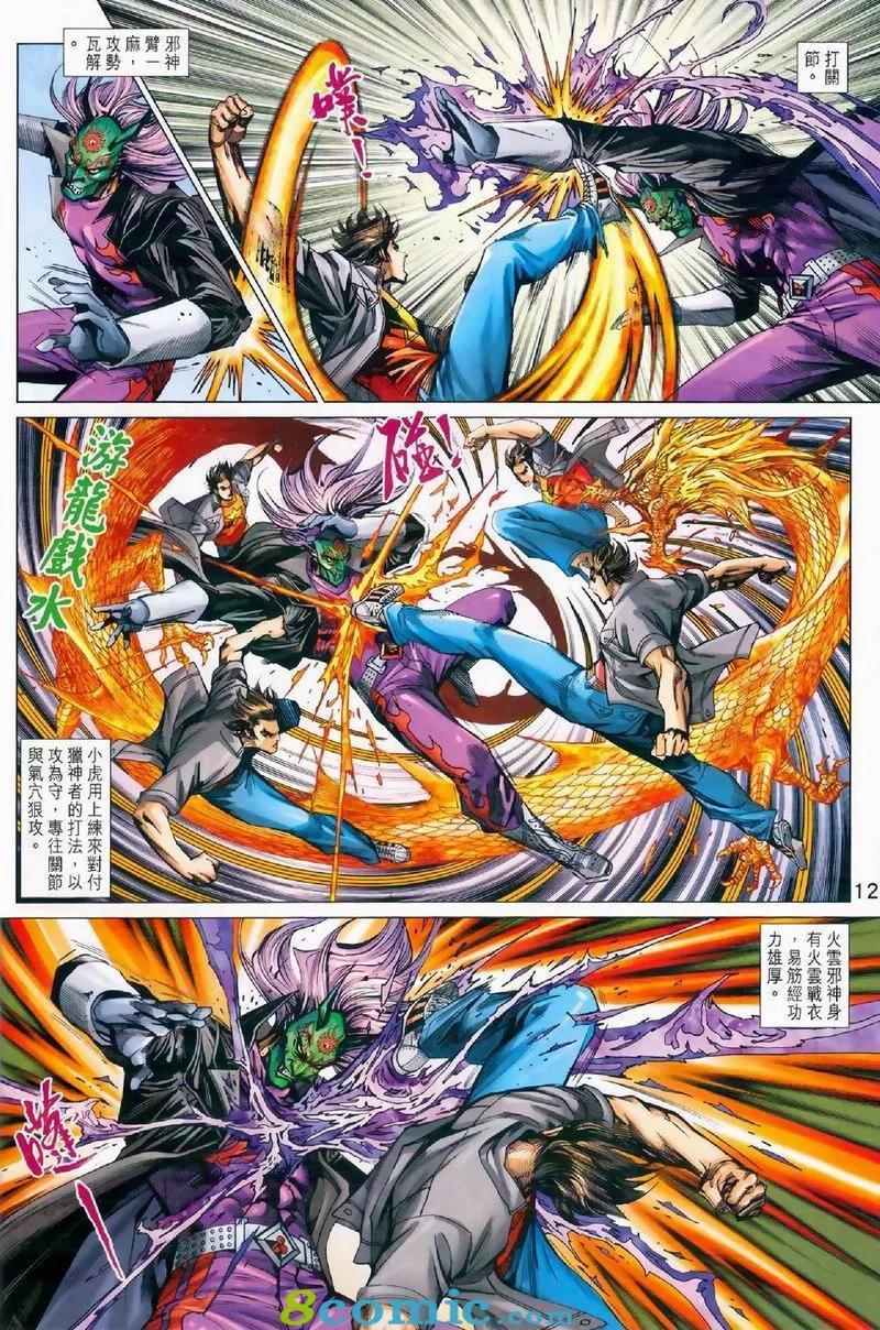 《新着龙虎门》漫画最新章节第972卷免费下拉式在线观看章节第【12】张图片