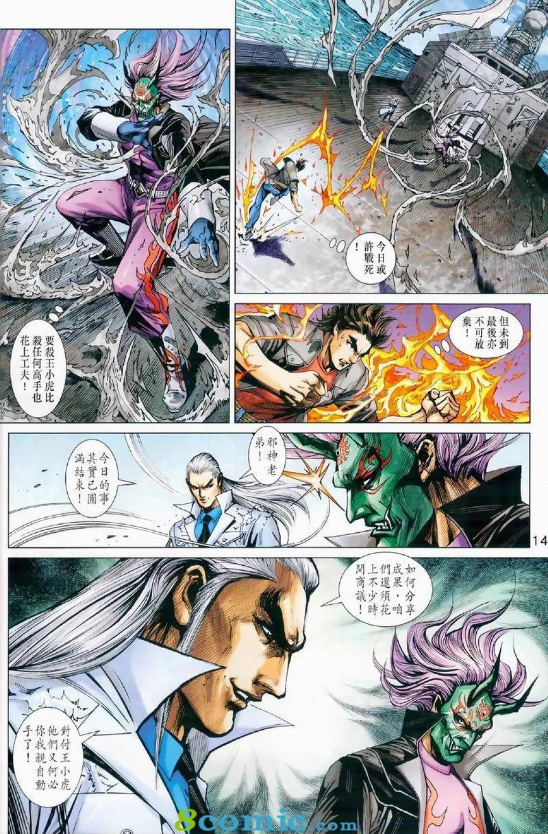 《新着龙虎门》漫画最新章节第972卷免费下拉式在线观看章节第【14】张图片