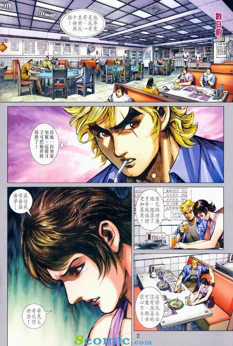 《新着龙虎门》漫画最新章节第972卷免费下拉式在线观看章节第【2】张图片