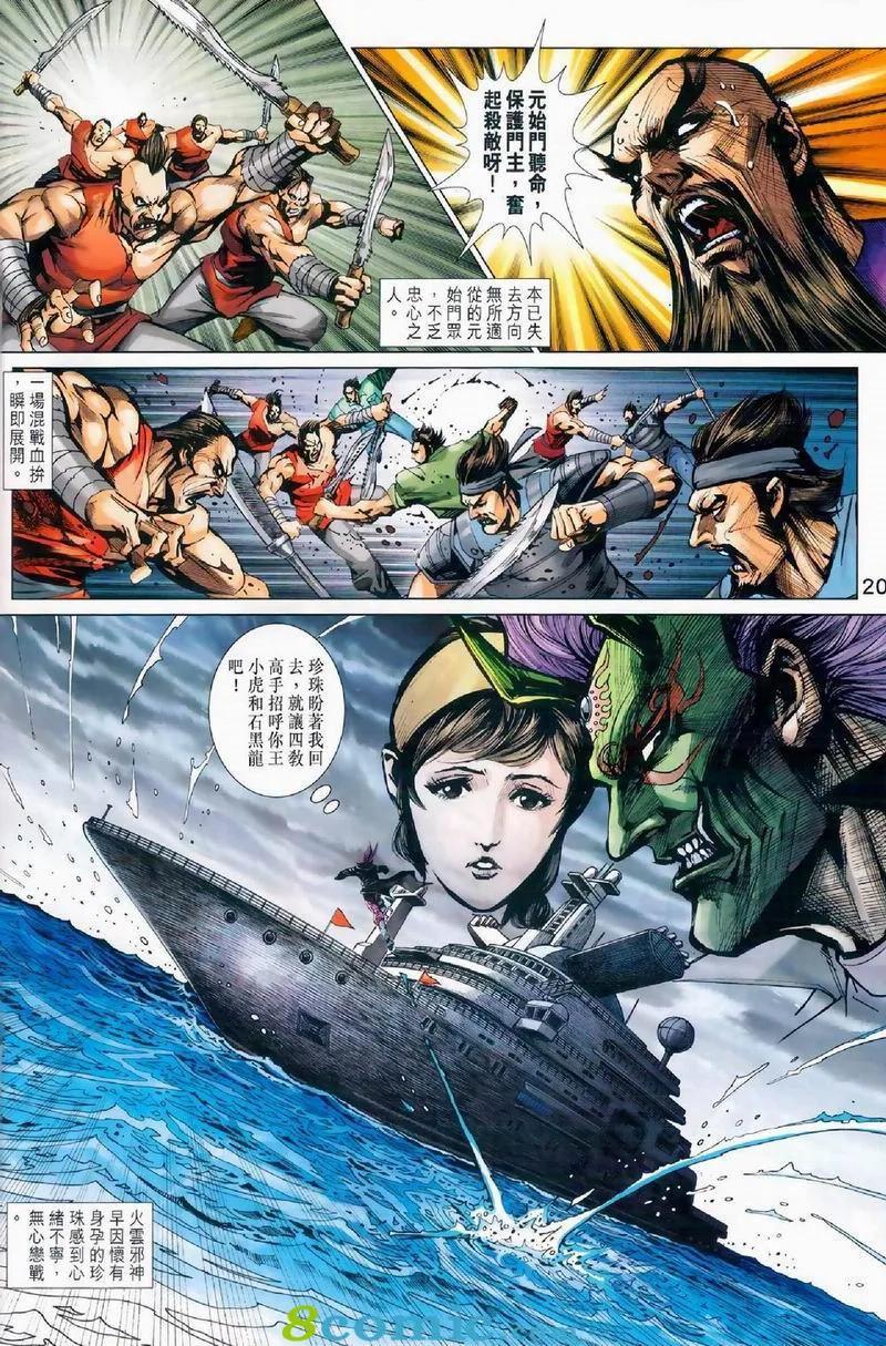 《新着龙虎门》漫画最新章节第972卷免费下拉式在线观看章节第【20】张图片