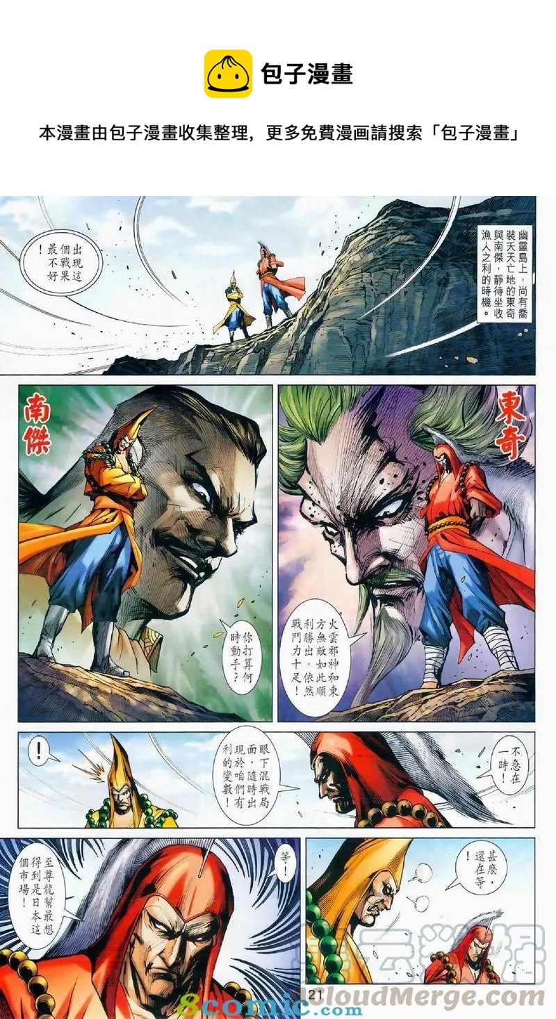 《新着龙虎门》漫画最新章节第972卷免费下拉式在线观看章节第【21】张图片