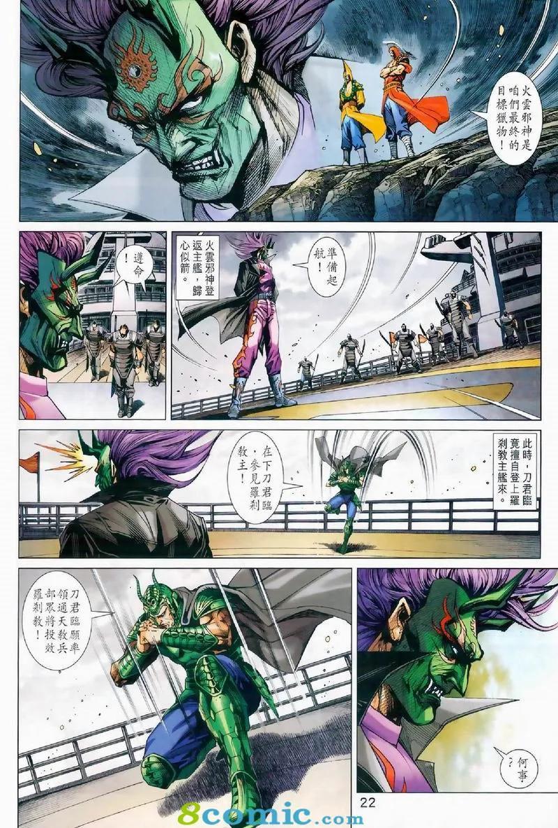 《新着龙虎门》漫画最新章节第972卷免费下拉式在线观看章节第【22】张图片