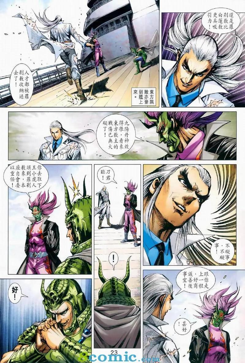 《新着龙虎门》漫画最新章节第972卷免费下拉式在线观看章节第【23】张图片