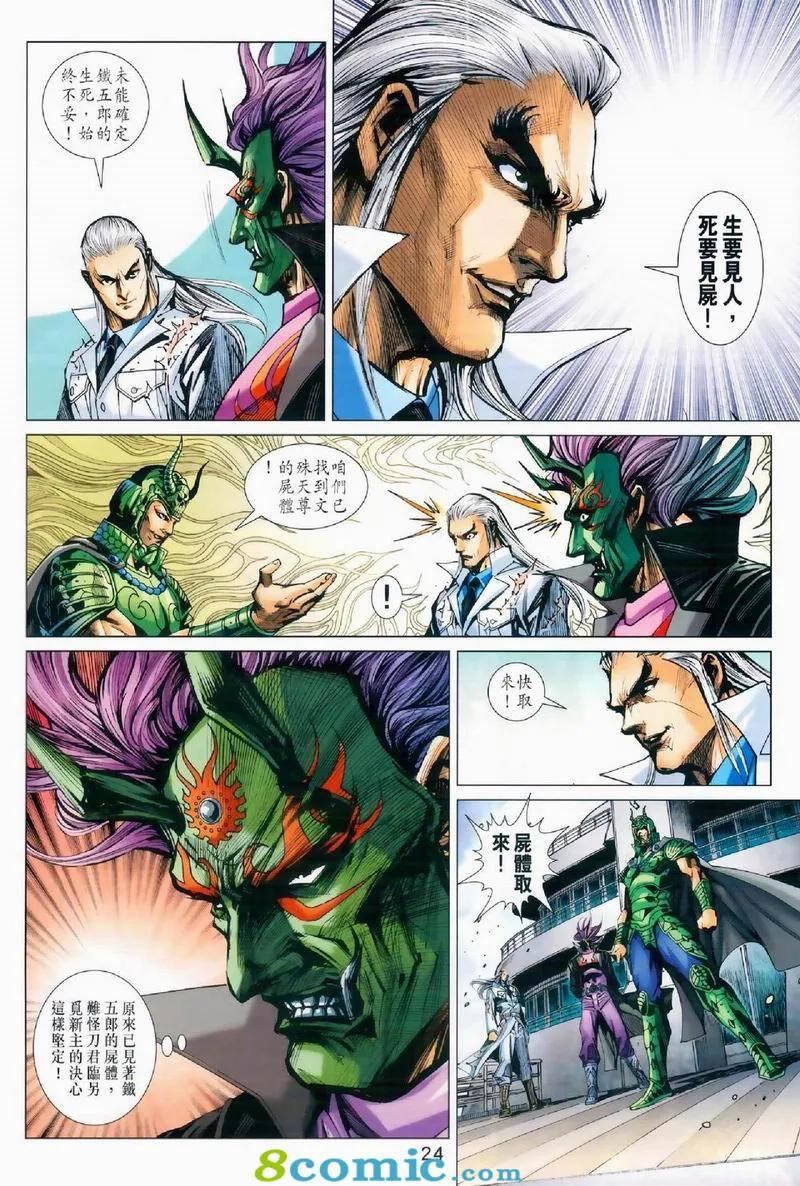 《新着龙虎门》漫画最新章节第972卷免费下拉式在线观看章节第【24】张图片