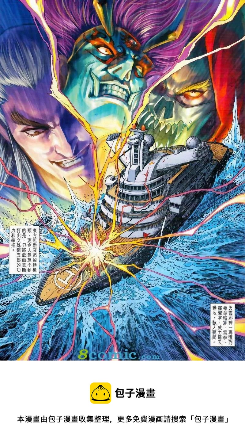 《新着龙虎门》漫画最新章节第972卷免费下拉式在线观看章节第【31】张图片