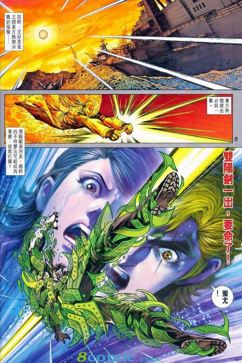 《新着龙虎门》漫画最新章节第972卷免费下拉式在线观看章节第【8】张图片