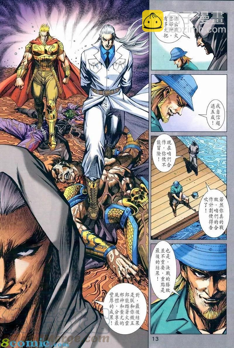 《新着龙虎门》漫画最新章节第973卷免费下拉式在线观看章节第【13】张图片