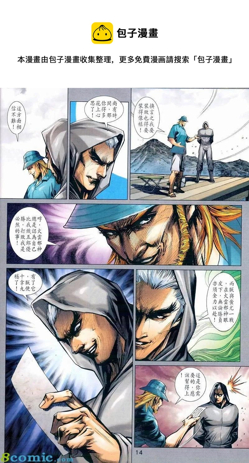 《新着龙虎门》漫画最新章节第973卷免费下拉式在线观看章节第【14】张图片