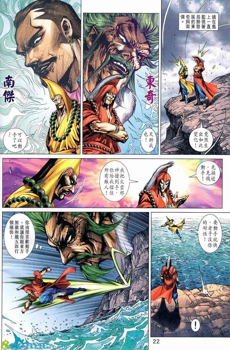 《新着龙虎门》漫画最新章节第973卷免费下拉式在线观看章节第【22】张图片