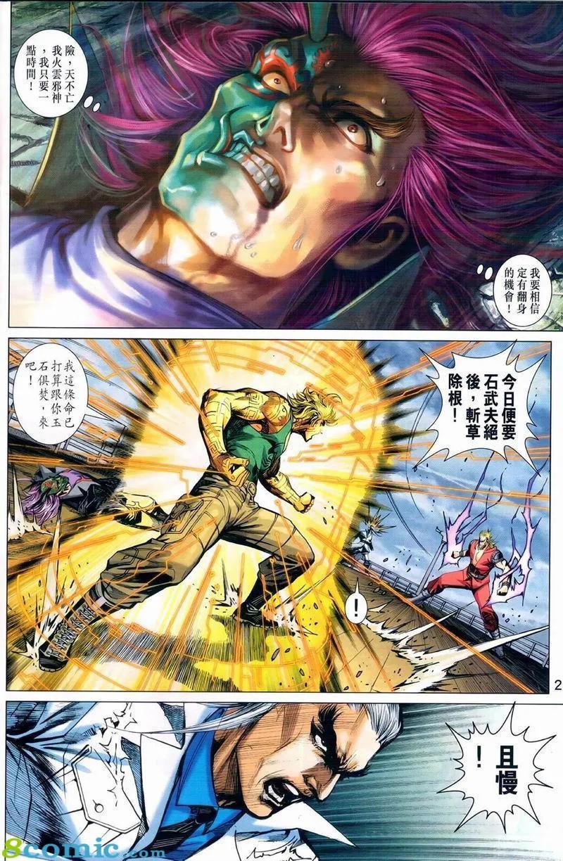 《新着龙虎门》漫画最新章节第973卷免费下拉式在线观看章节第【26】张图片