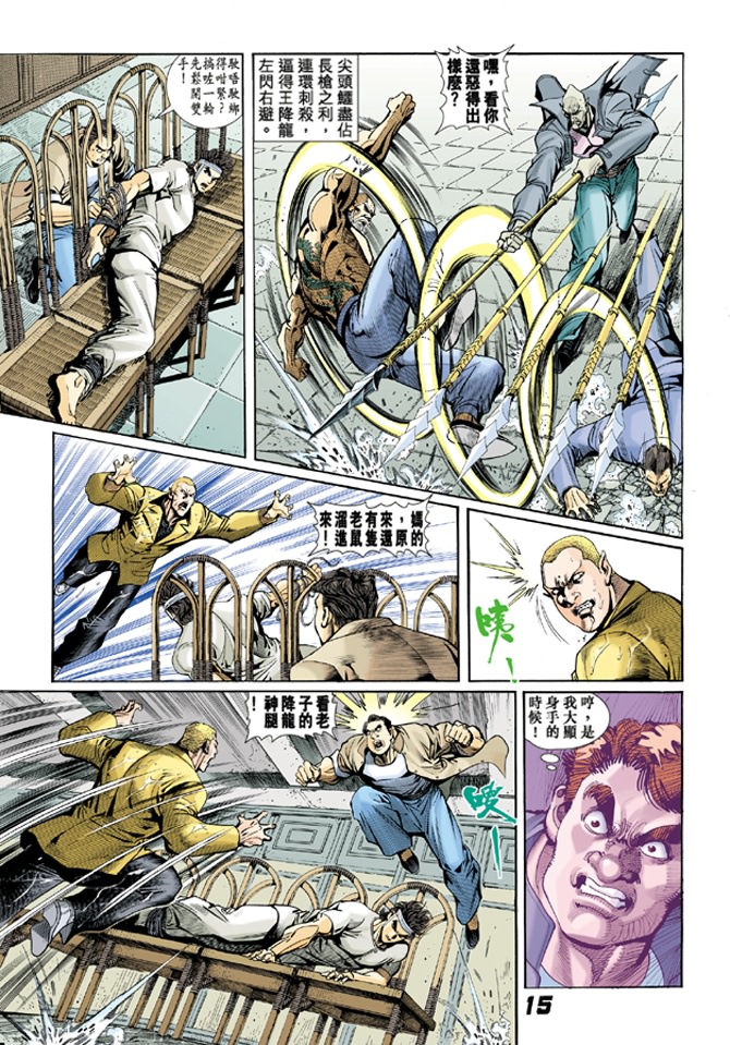 《新着龙虎门》漫画最新章节第10回免费下拉式在线观看章节第【14】张图片