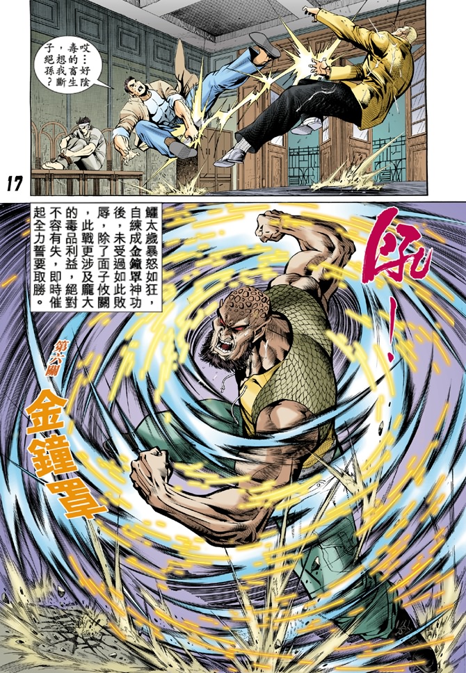 《新着龙虎门》漫画最新章节第10回免费下拉式在线观看章节第【16】张图片