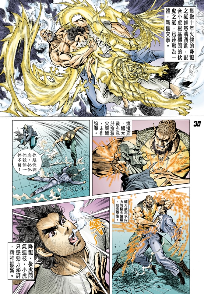 《新着龙虎门》漫画最新章节第10回免费下拉式在线观看章节第【28】张图片