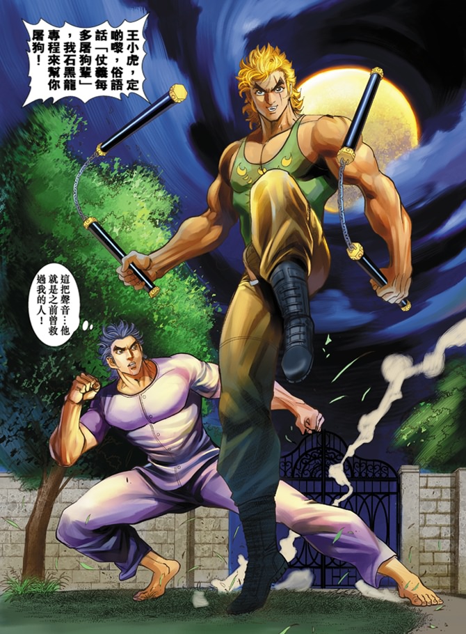 《新着龙虎门》漫画最新章节第10回免费下拉式在线观看章节第【34】张图片