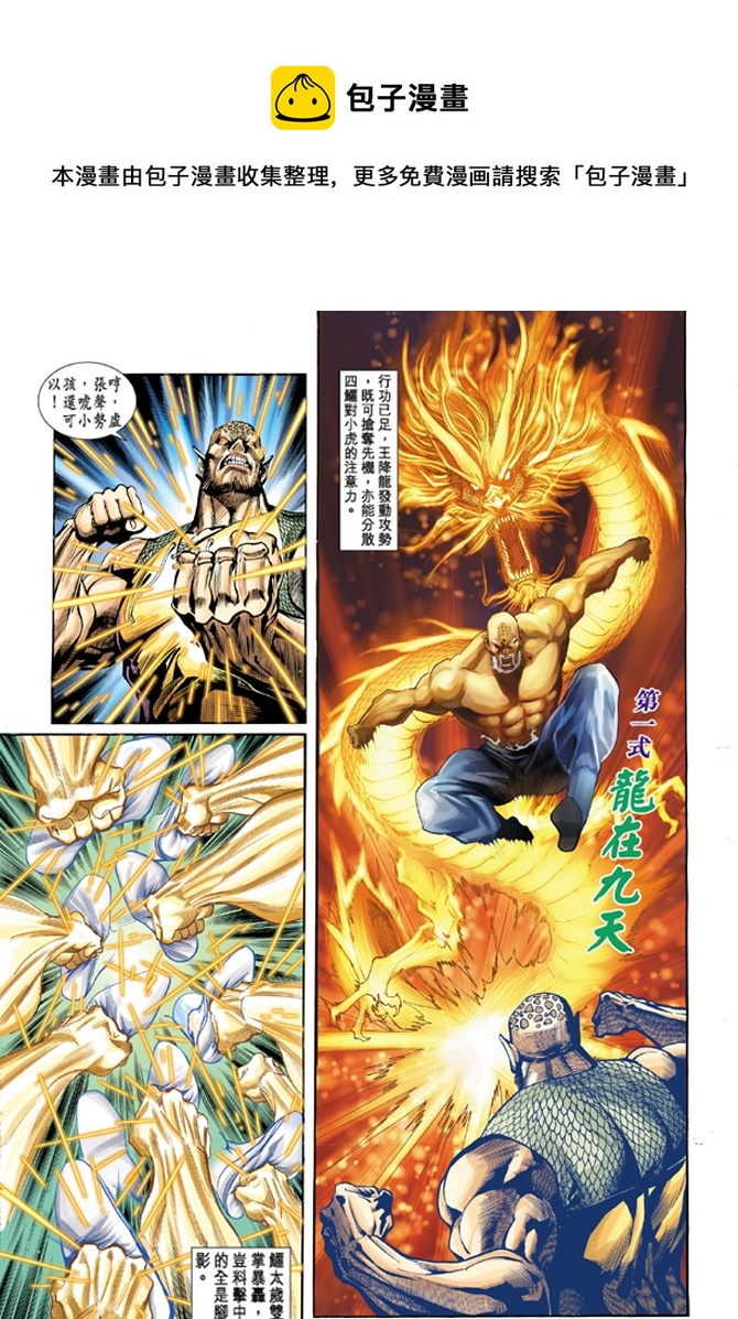 《新着龙虎门》漫画最新章节第10回免费下拉式在线观看章节第【6】张图片