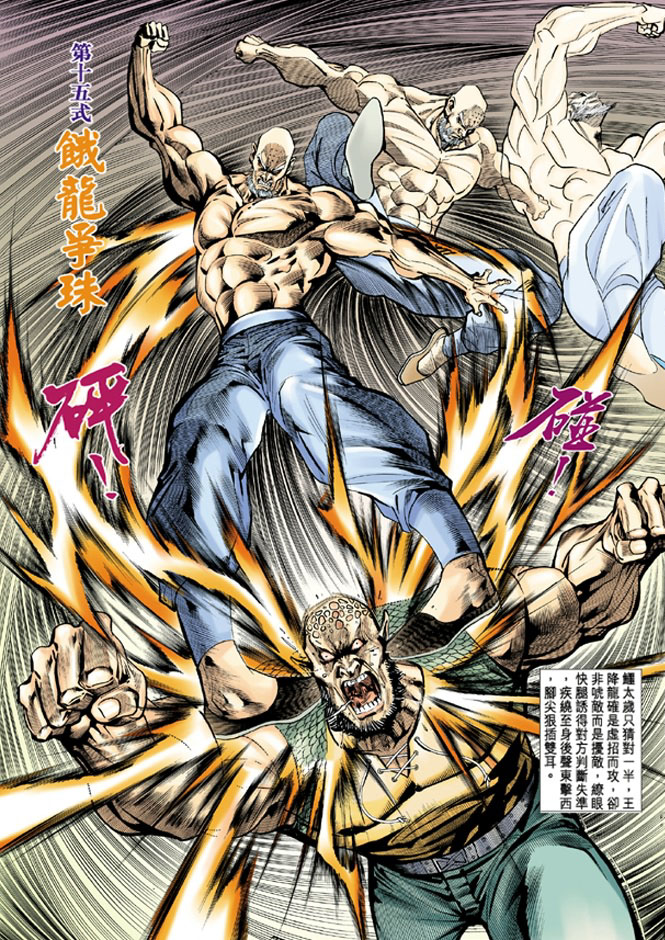 《新着龙虎门》漫画最新章节第10回免费下拉式在线观看章节第【7】张图片