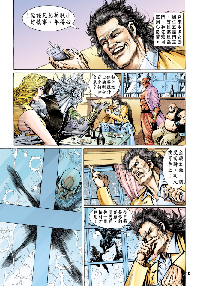 《新着龙虎门》漫画最新章节第91回免费下拉式在线观看章节第【10】张图片