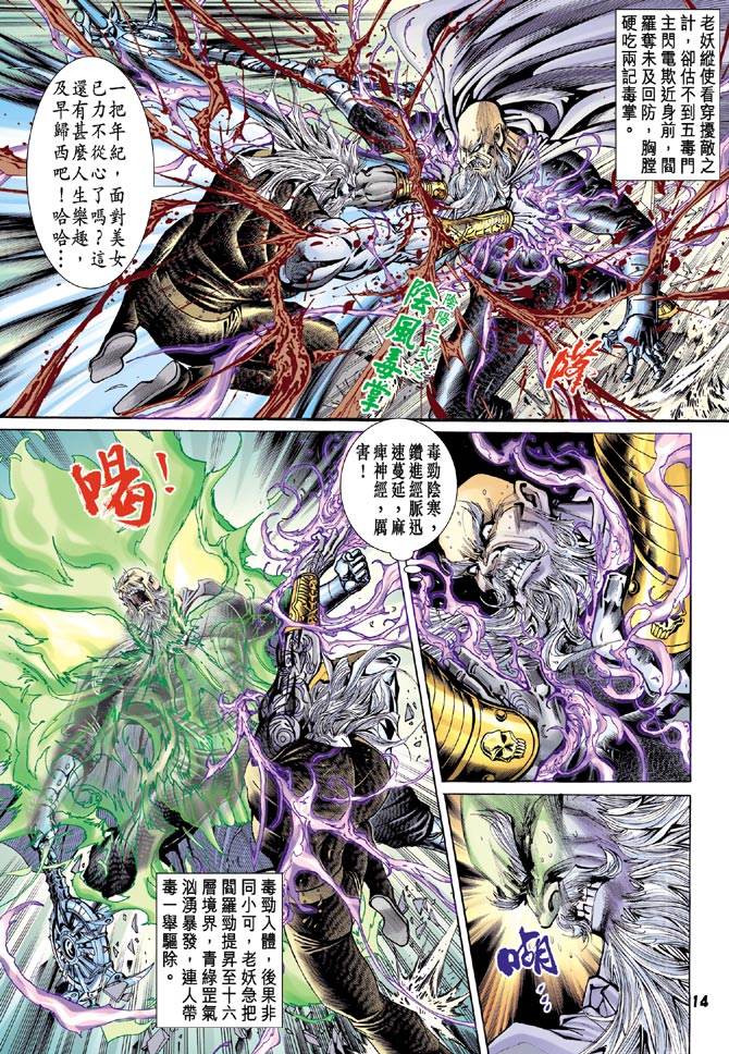 《新着龙虎门》漫画最新章节第91回免费下拉式在线观看章节第【14】张图片