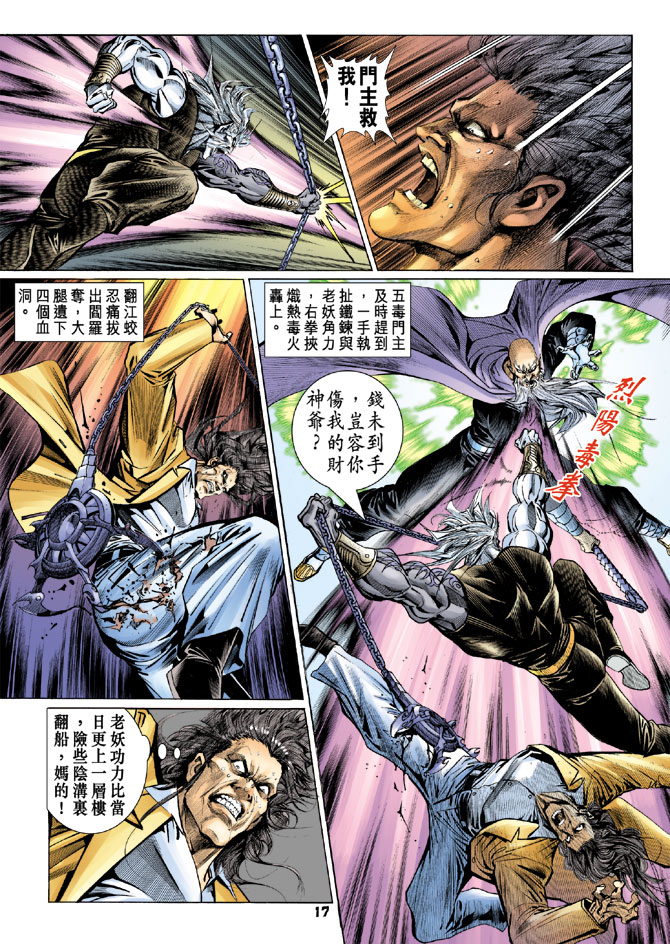 《新着龙虎门》漫画最新章节第91回免费下拉式在线观看章节第【17】张图片