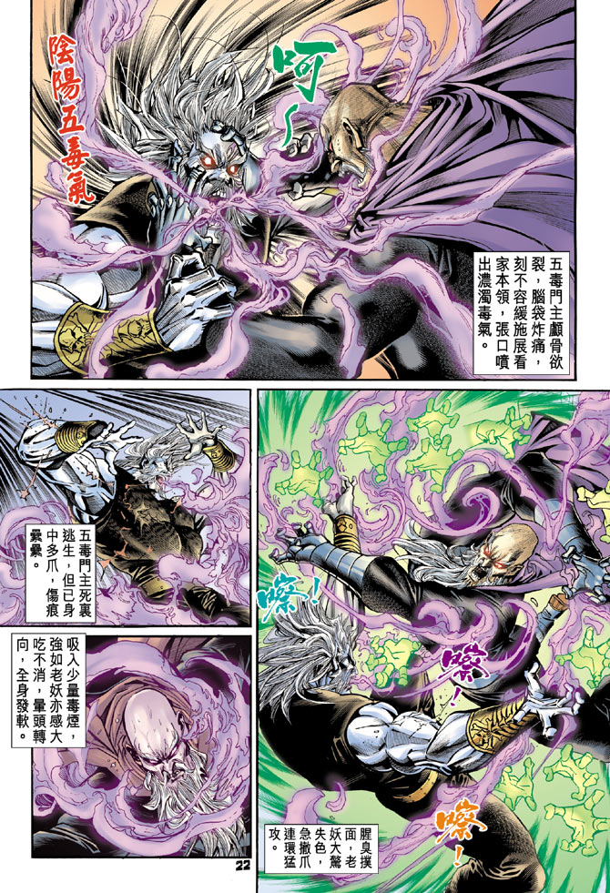 《新着龙虎门》漫画最新章节第91回免费下拉式在线观看章节第【22】张图片