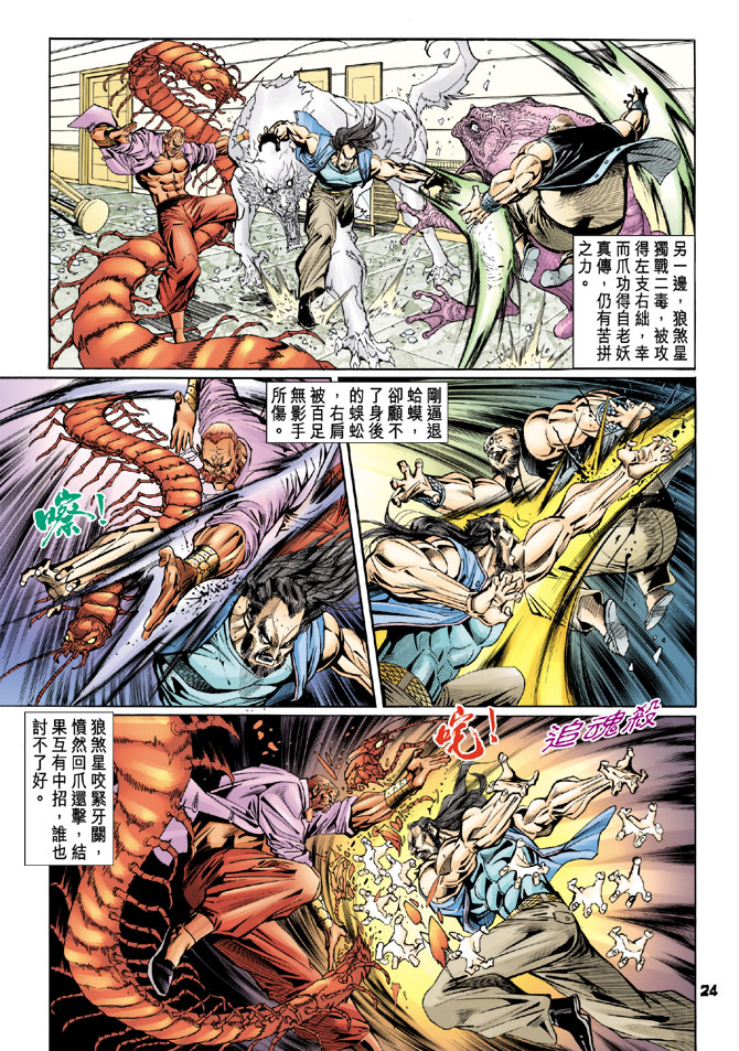 《新着龙虎门》漫画最新章节第91回免费下拉式在线观看章节第【24】张图片