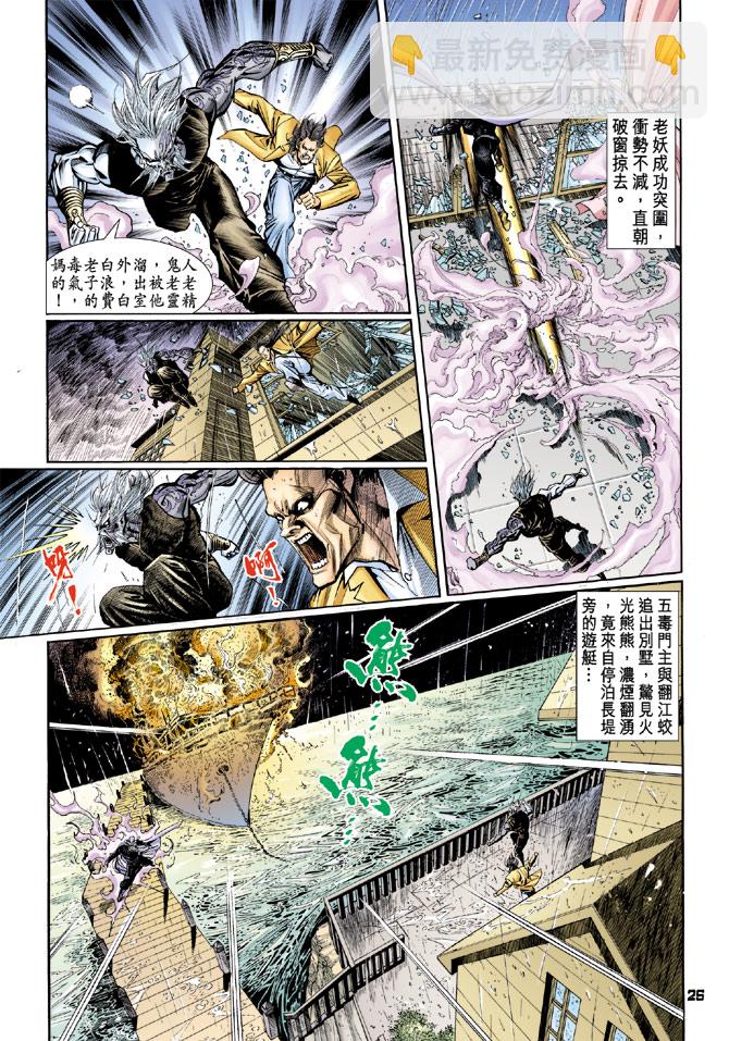 《新着龙虎门》漫画最新章节第91回免费下拉式在线观看章节第【26】张图片