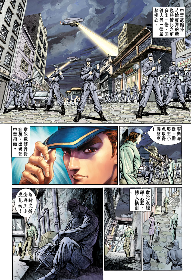 《新着龙虎门》漫画最新章节第91回免费下拉式在线观看章节第【28】张图片