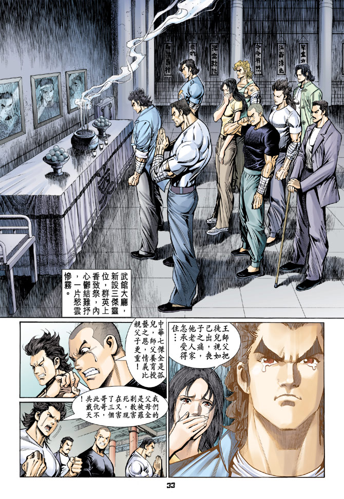 《新着龙虎门》漫画最新章节第91回免费下拉式在线观看章节第【33】张图片