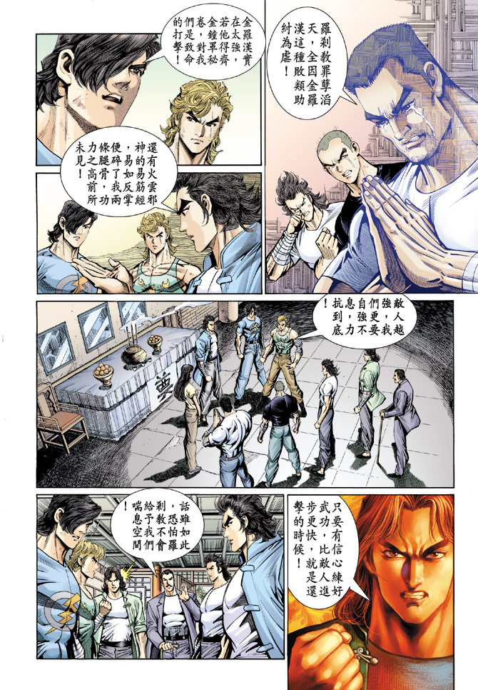 《新着龙虎门》漫画最新章节第91回免费下拉式在线观看章节第【34】张图片