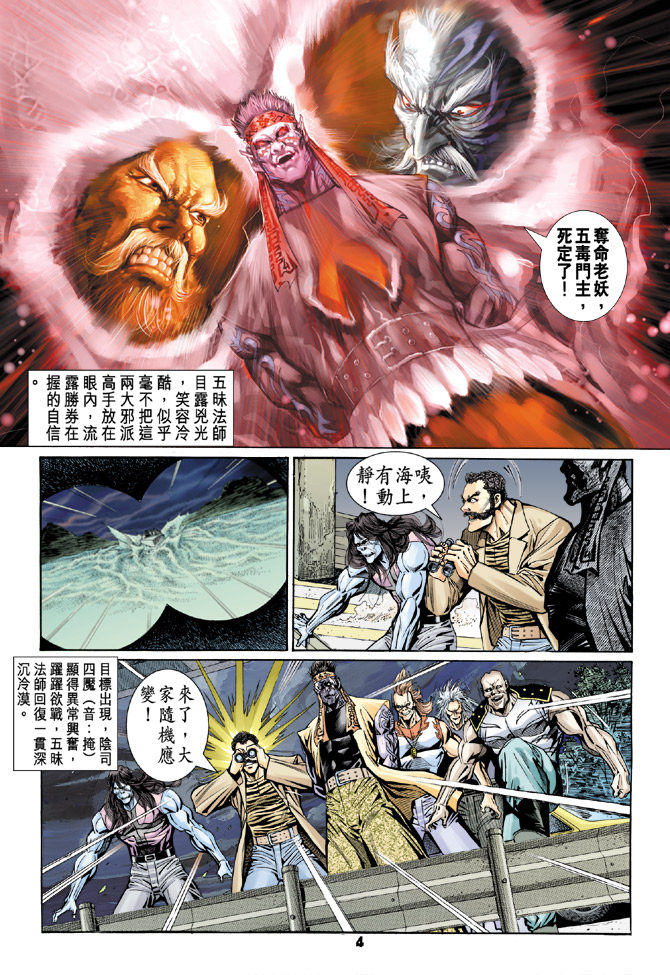 《新着龙虎门》漫画最新章节第91回免费下拉式在线观看章节第【4】张图片