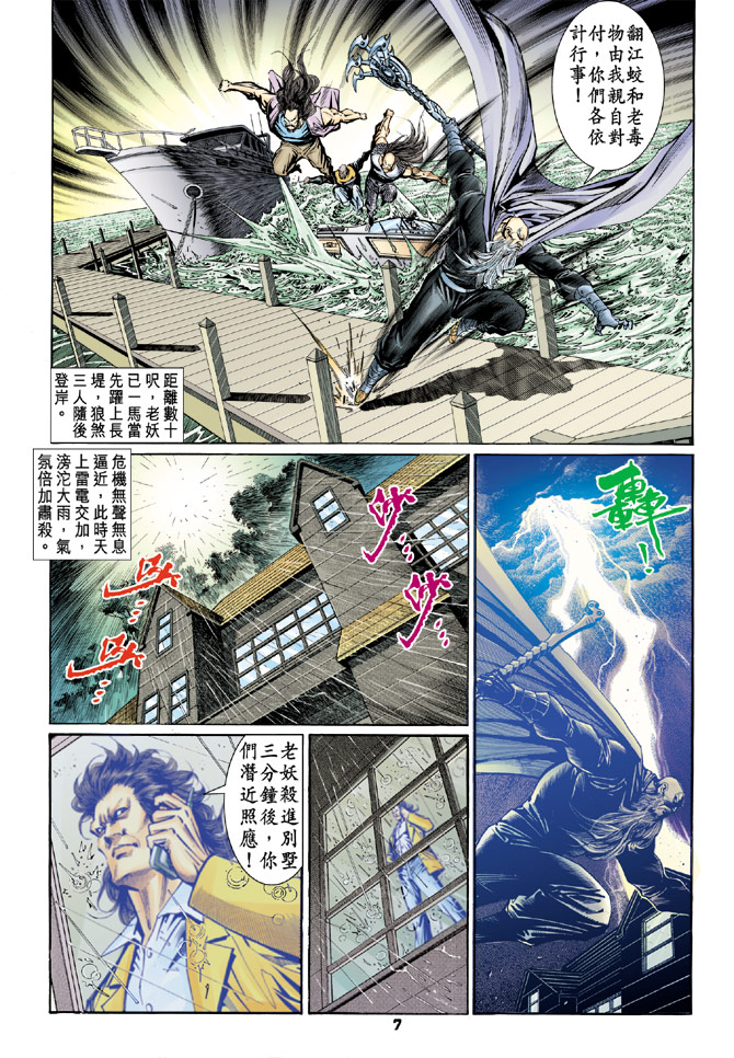 《新着龙虎门》漫画最新章节第91回免费下拉式在线观看章节第【7】张图片