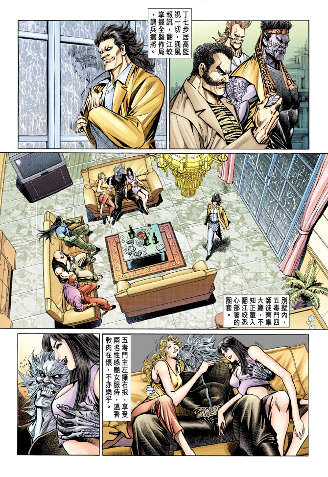 《新着龙虎门》漫画最新章节第91回免费下拉式在线观看章节第【8】张图片