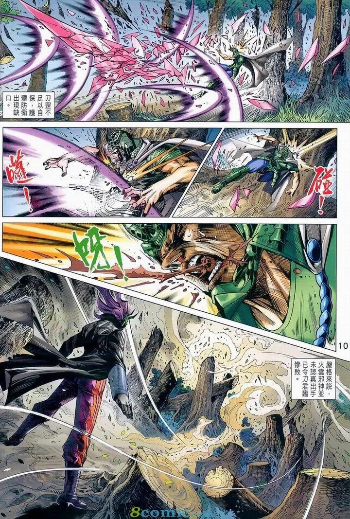 《新着龙虎门》漫画最新章节第975卷免费下拉式在线观看章节第【10】张图片