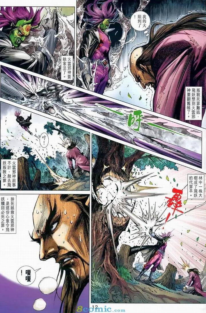 《新着龙虎门》漫画最新章节第975卷免费下拉式在线观看章节第【12】张图片