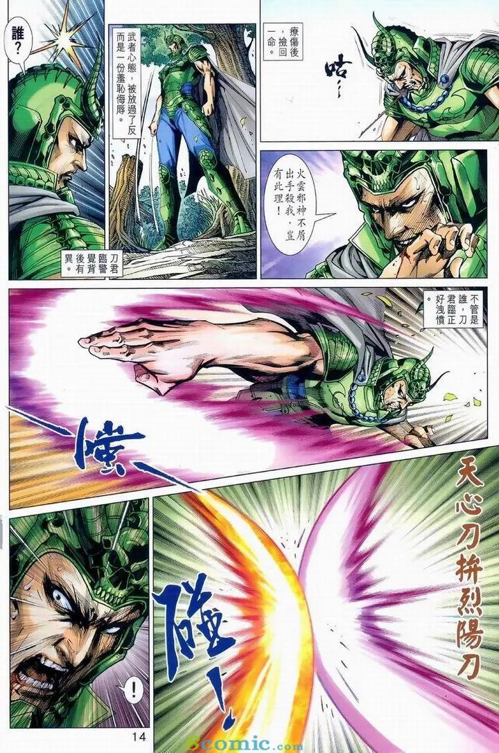 《新着龙虎门》漫画最新章节第975卷免费下拉式在线观看章节第【14】张图片