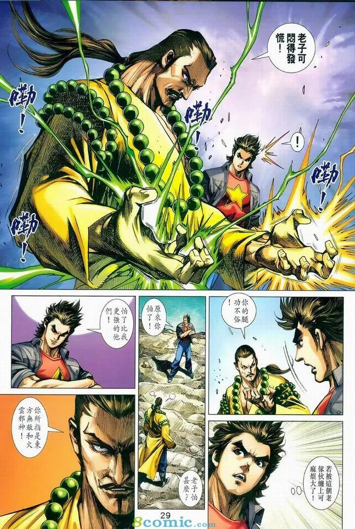 《新着龙虎门》漫画最新章节第975卷免费下拉式在线观看章节第【28】张图片