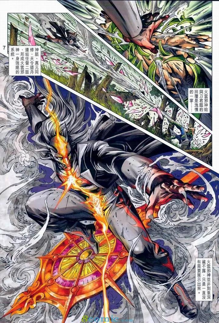 《新着龙虎门》漫画最新章节第975卷免费下拉式在线观看章节第【7】张图片