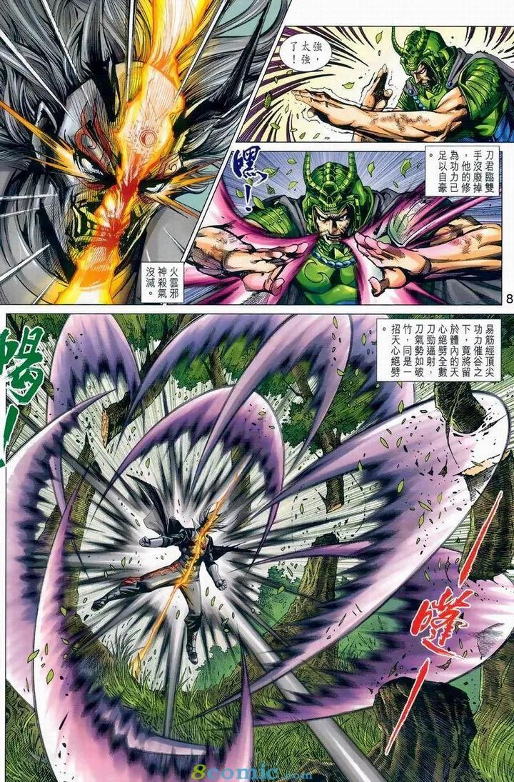 《新着龙虎门》漫画最新章节第975卷免费下拉式在线观看章节第【8】张图片