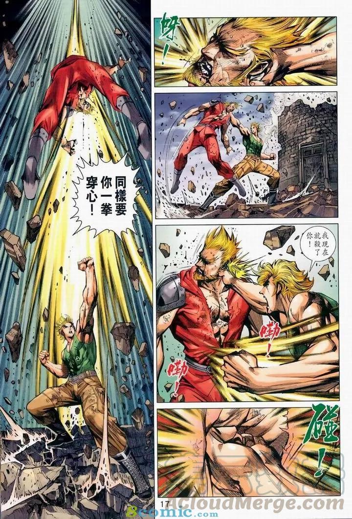 《新着龙虎门》漫画最新章节第976卷免费下拉式在线观看章节第【17】张图片