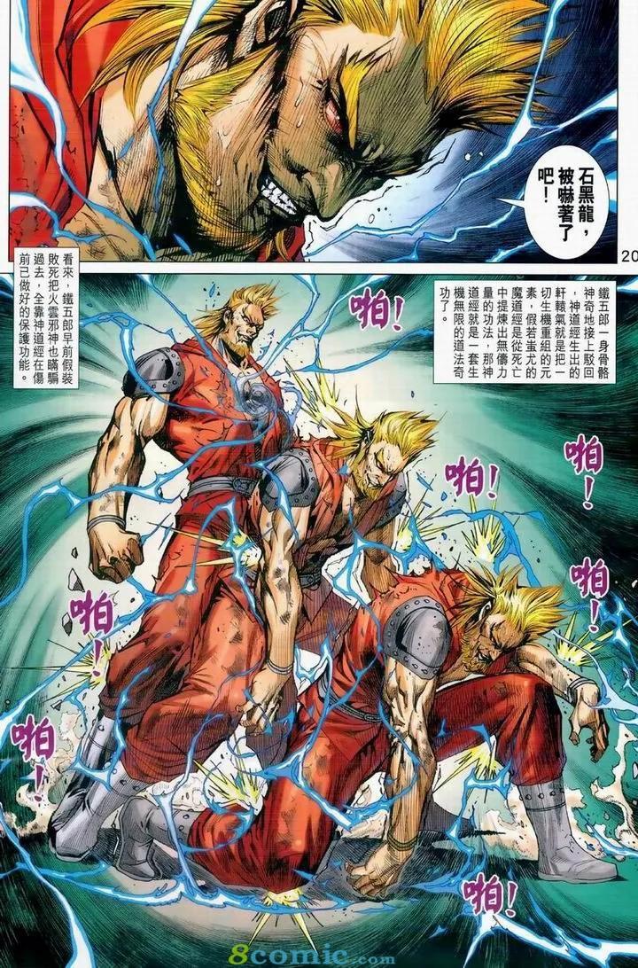 《新着龙虎门》漫画最新章节第976卷免费下拉式在线观看章节第【20】张图片