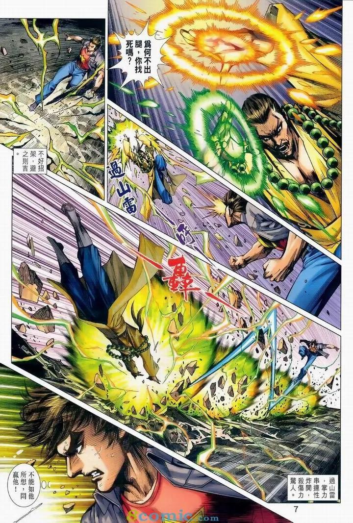 《新着龙虎门》漫画最新章节第976卷免费下拉式在线观看章节第【7】张图片