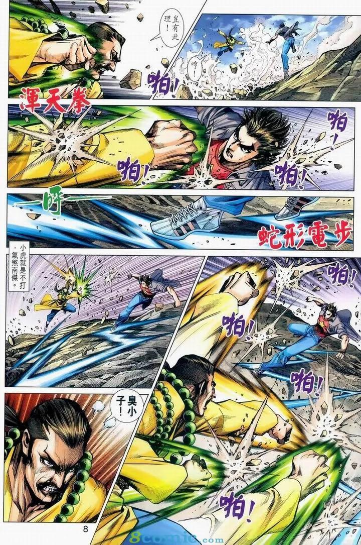 《新着龙虎门》漫画最新章节第976卷免费下拉式在线观看章节第【8】张图片