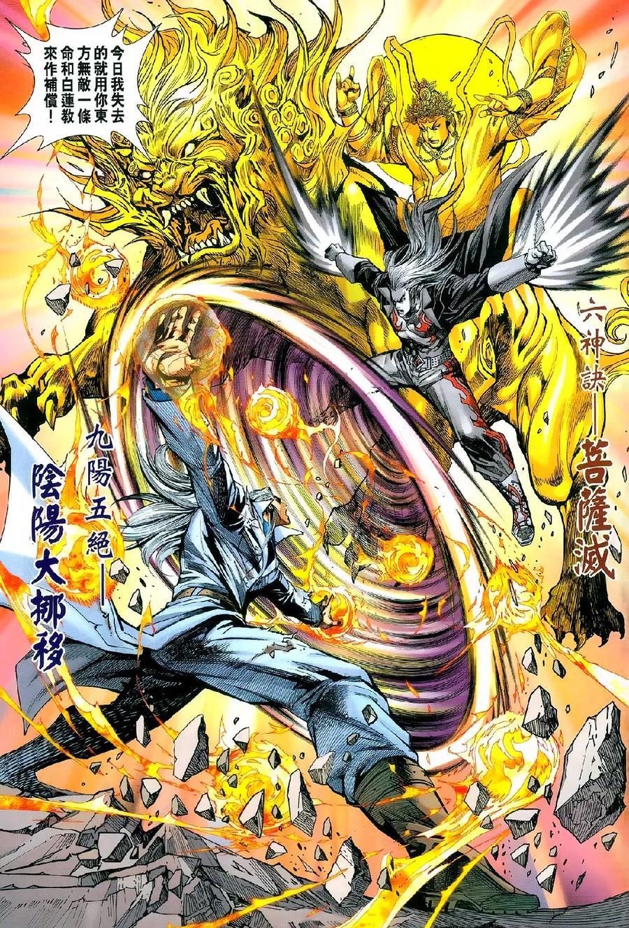 《新着龙虎门》漫画最新章节第977-978卷免费下拉式在线观看章节第【20】张图片