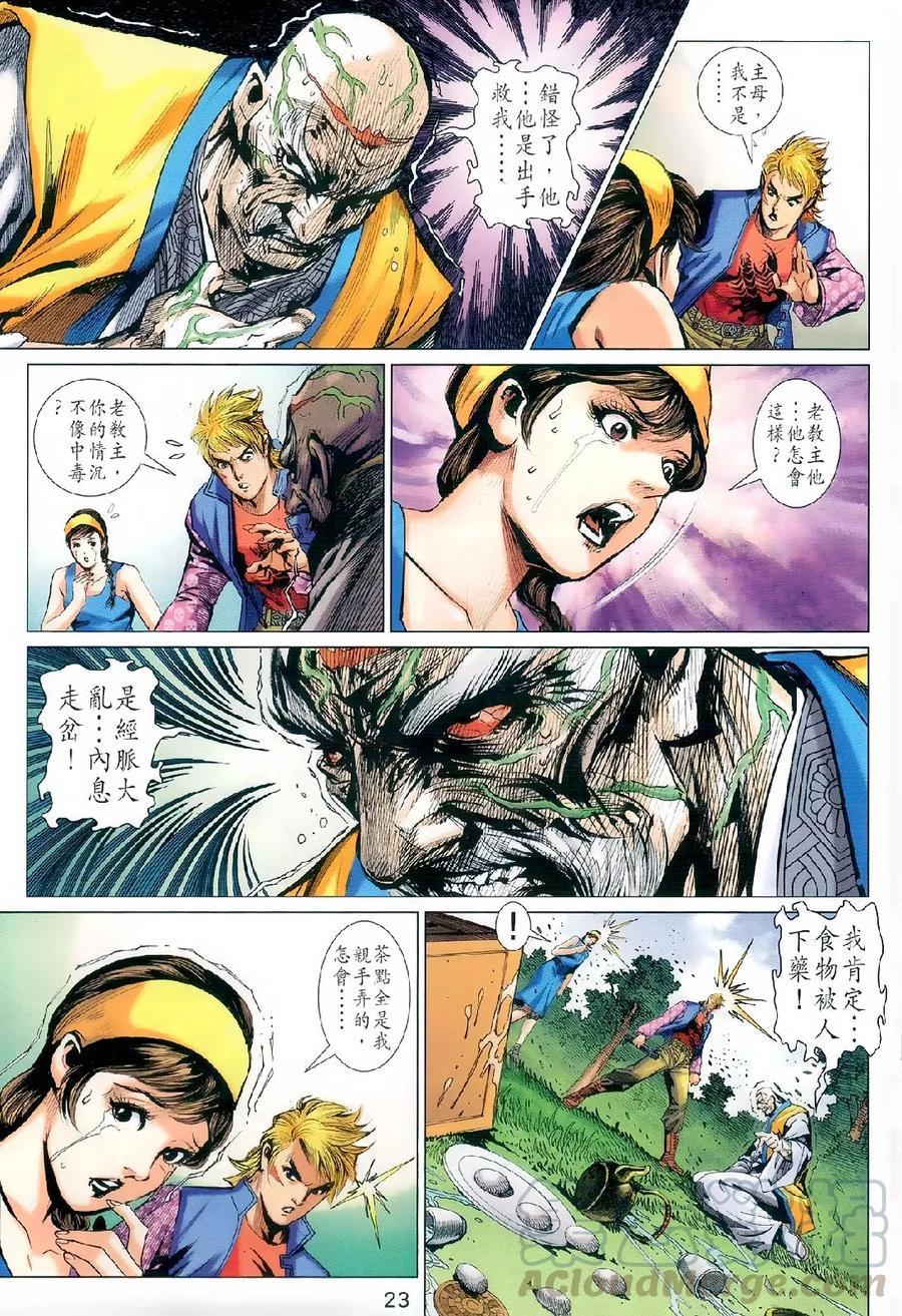 《新着龙虎门》漫画最新章节第977-978卷免费下拉式在线观看章节第【22】张图片