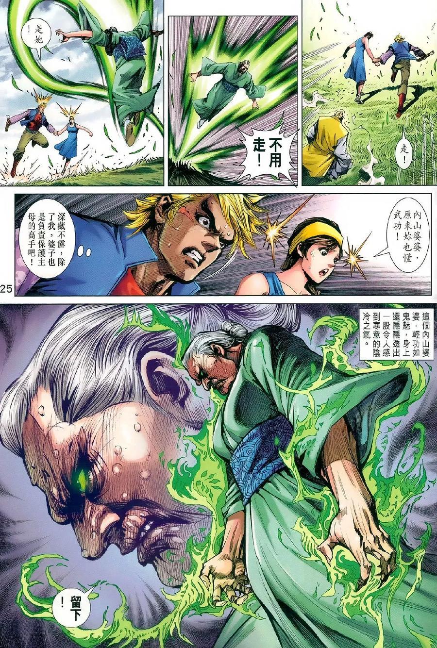 《新着龙虎门》漫画最新章节第977-978卷免费下拉式在线观看章节第【24】张图片