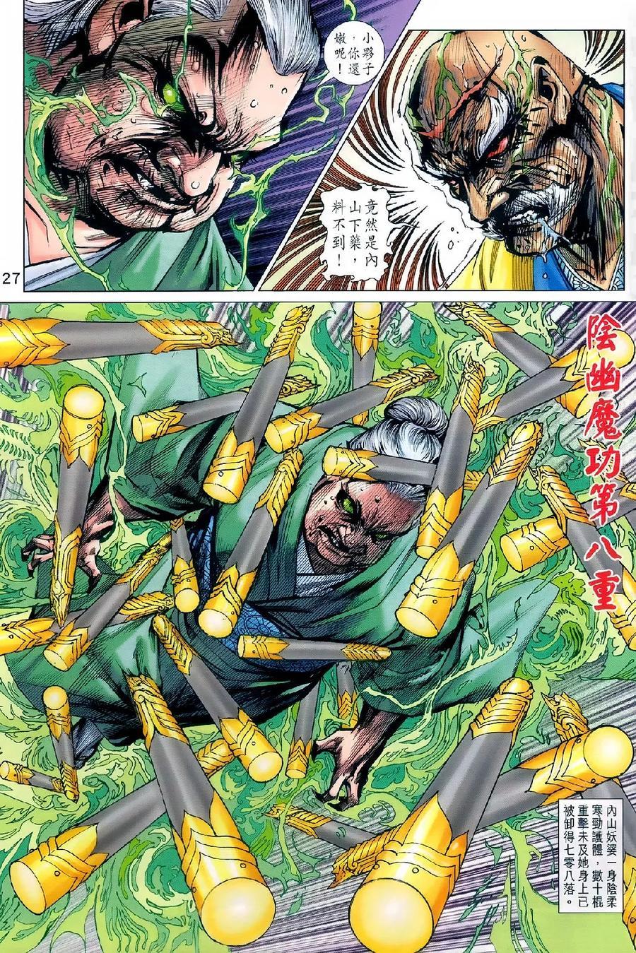 《新着龙虎门》漫画最新章节第977-978卷免费下拉式在线观看章节第【26】张图片