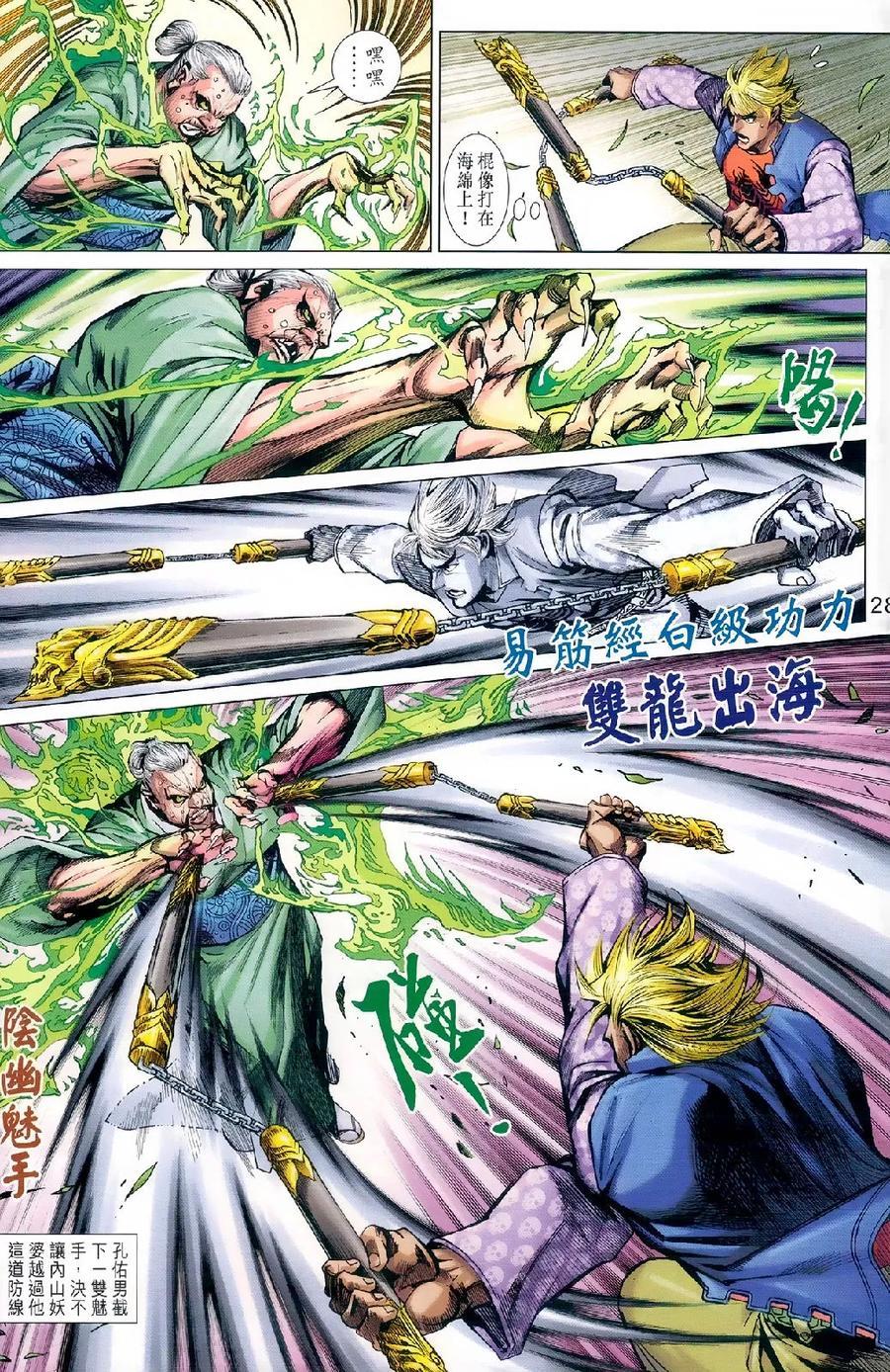 《新着龙虎门》漫画最新章节第977-978卷免费下拉式在线观看章节第【27】张图片