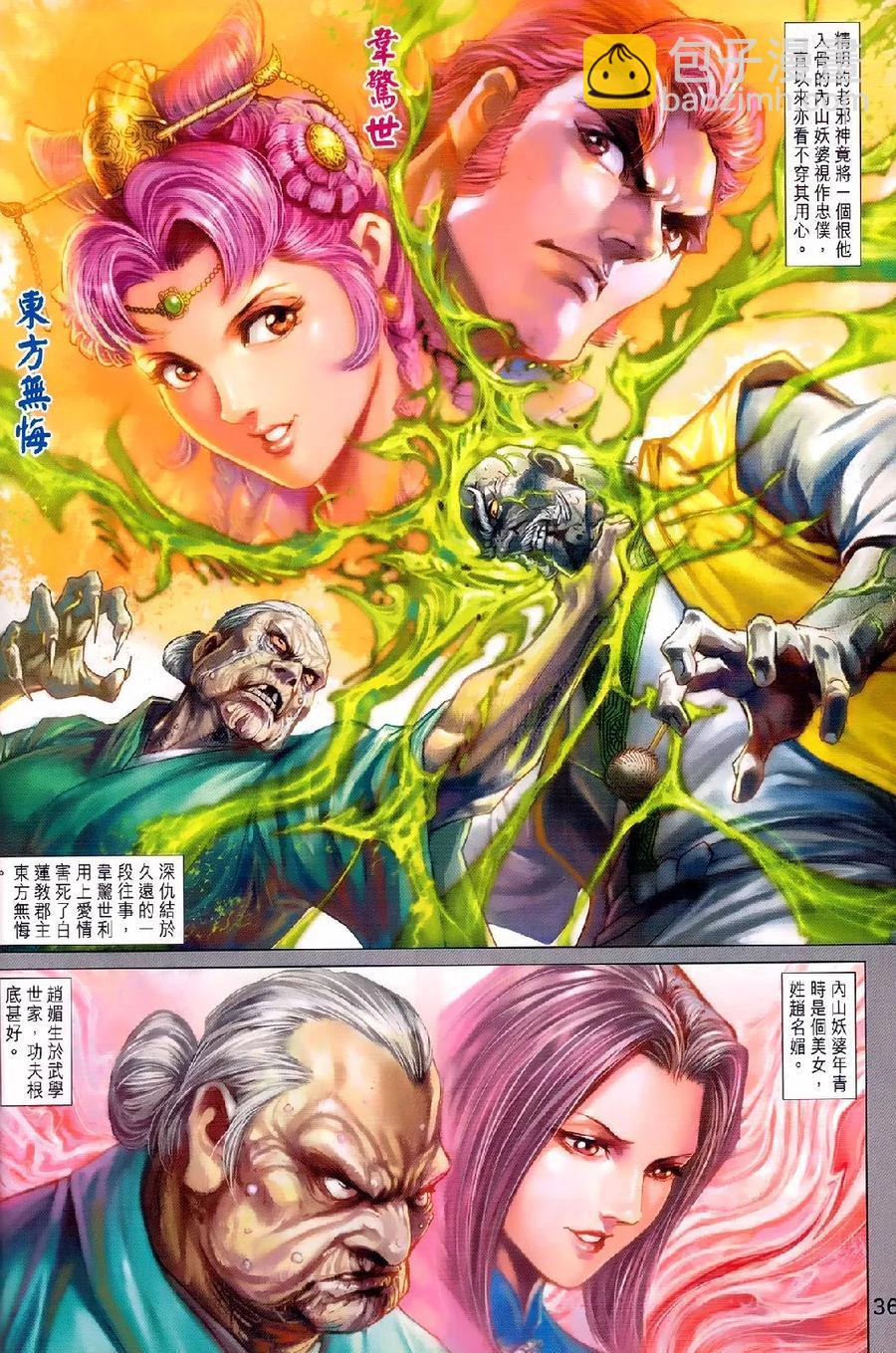 《新着龙虎门》漫画最新章节第977-978卷免费下拉式在线观看章节第【31】张图片